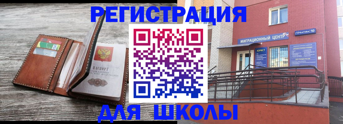 прописка ребенка в Лесозаводске