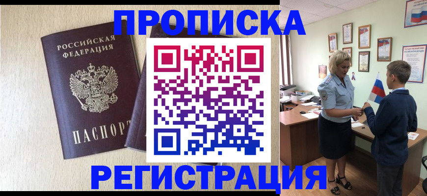 временная регистрация законно в Лесозаводске